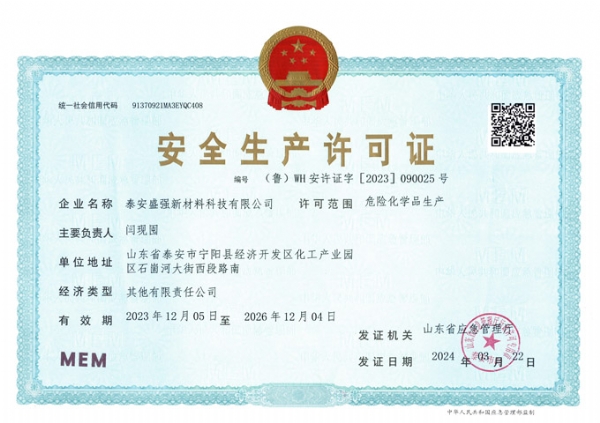 安全生產(chǎn)許可證