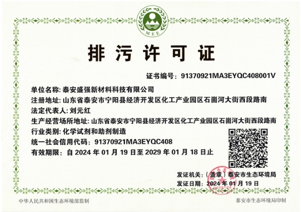 排污許可證
